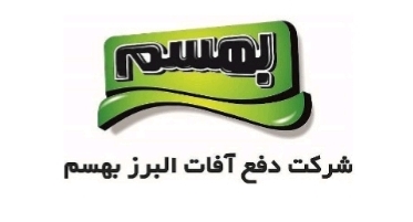 شرکت دفع آفات البرز بهسم